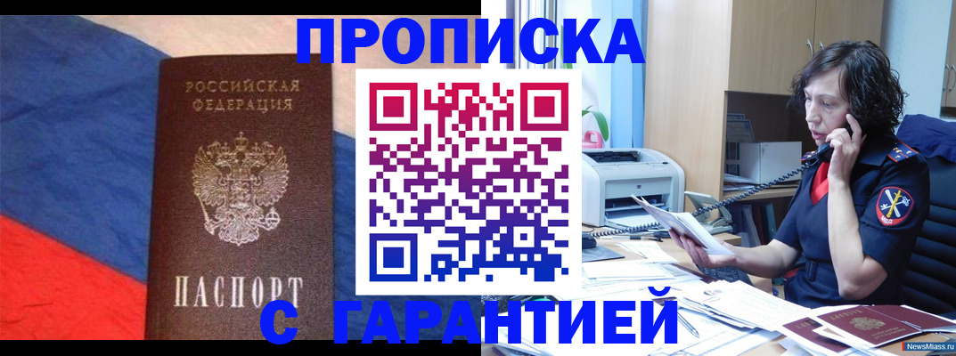 прописка для военкомата в Троицке