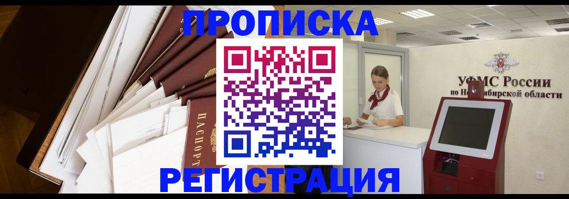 прописка в Троицке