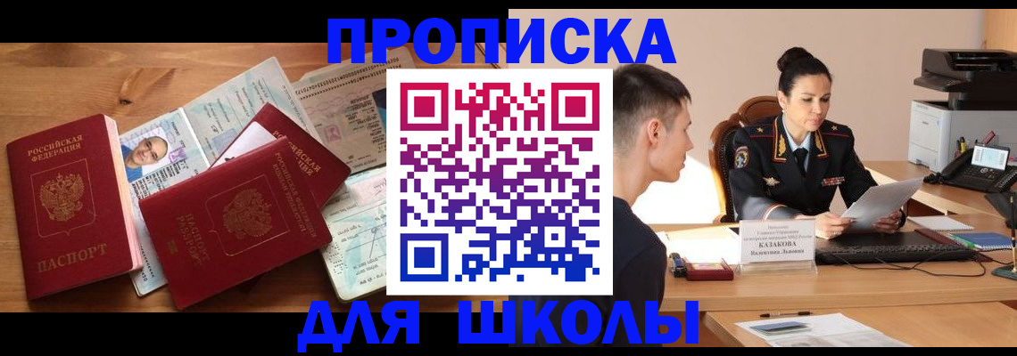 прописка для работы в Троицке
