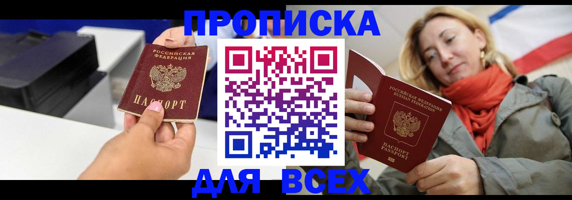 временная прописка в Троицке