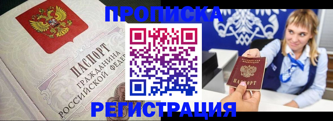 прописка поиск в Троицке