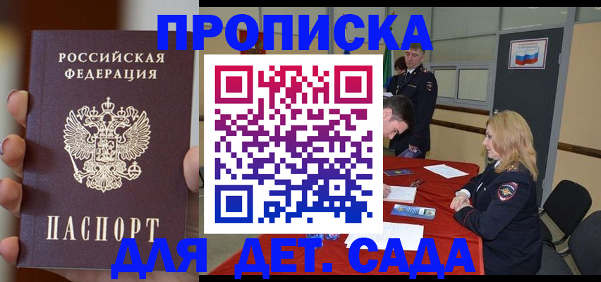 временная регистрация в Троицке