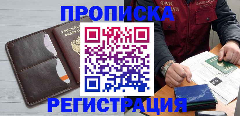 временная регистрация надежно в Троицке