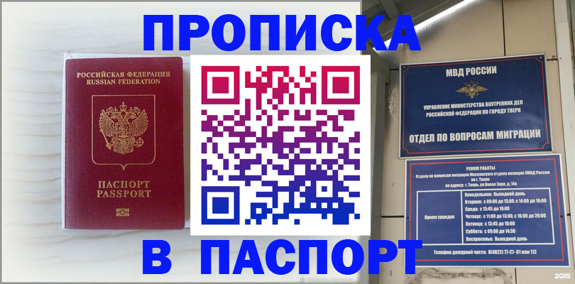 прописка для школы в Троицке