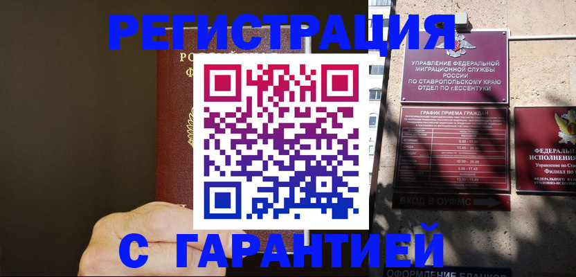 временная регистрация законно в Троицке