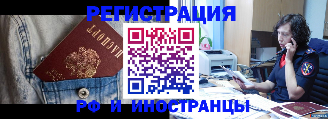 временная регистрация недорого в Троицке