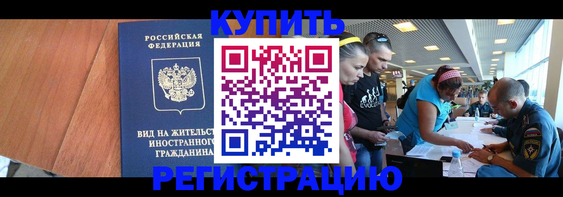 прописка от собственника в Троицке