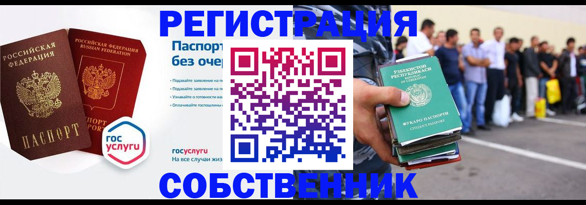 временная регистрация в Троицке