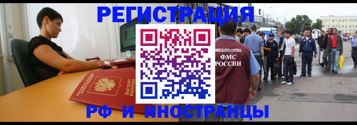 миграционный учет в Троицке